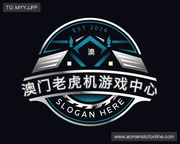 知道澳门老虎机游戏中心